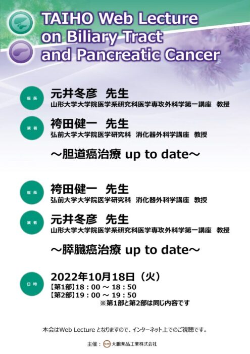 Taiho Web Lecture On Biliary Tract And Pancreatic Cancer